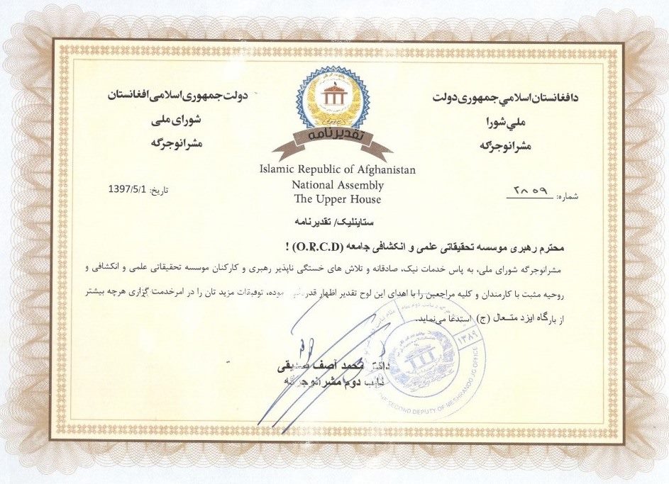 Upper House Appreciation Letter